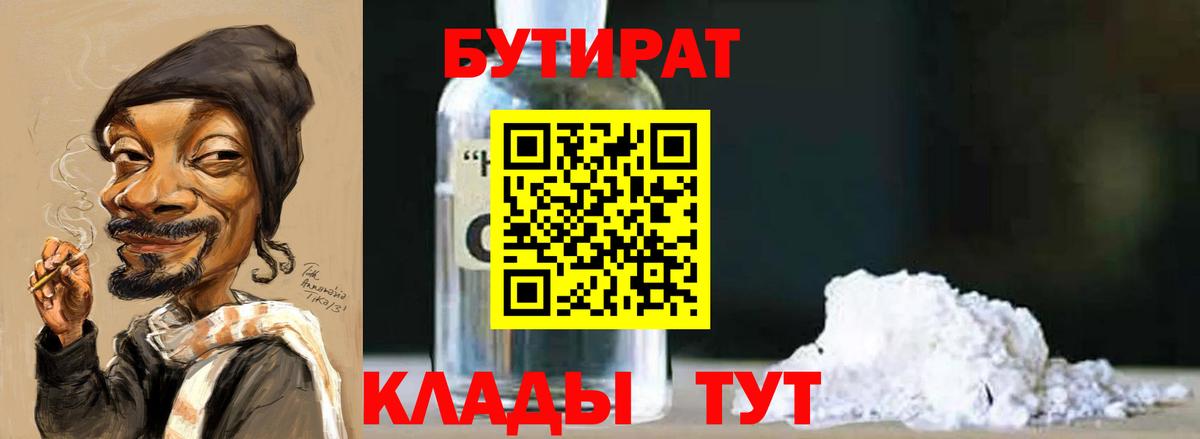 Бутират вода  Вход с VPN  БУТИРАТ  Алейск 