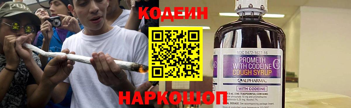 Кодеиновый сироп Lean напиток Lean (лин)  Кодеиновый сироп Lean Purple Drank  Алейск  Вход с VPN 