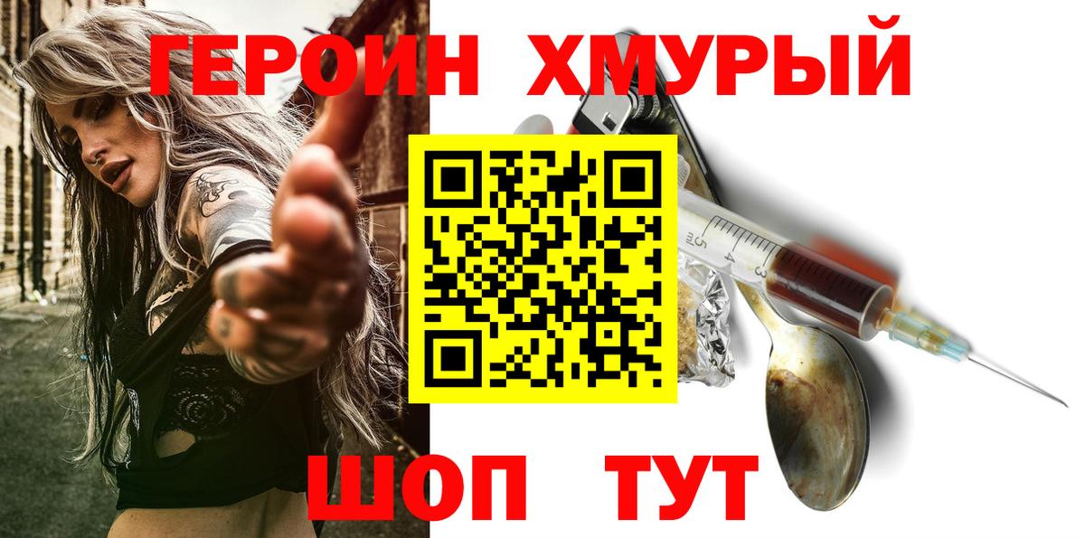ГЕРОИН гречка Алейск
