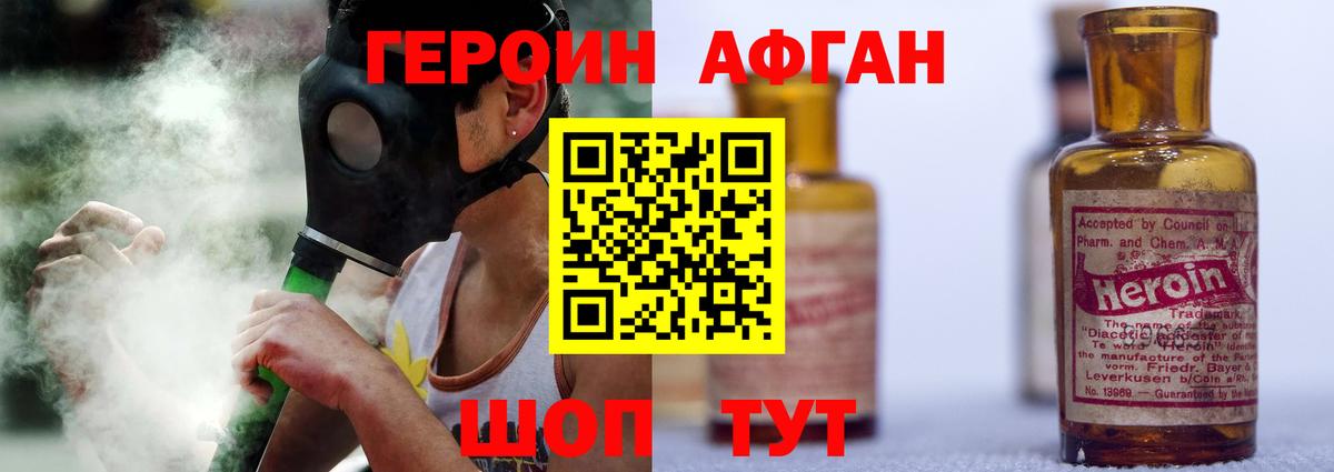 ГЕРОИН Афган  Вход с VPN  Алейск 