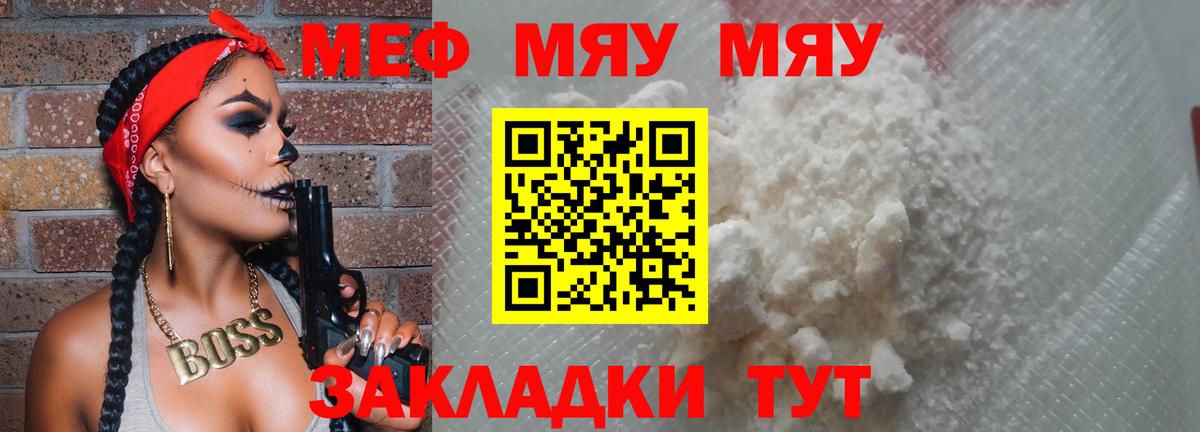 Мефедрон кристаллы Алейск