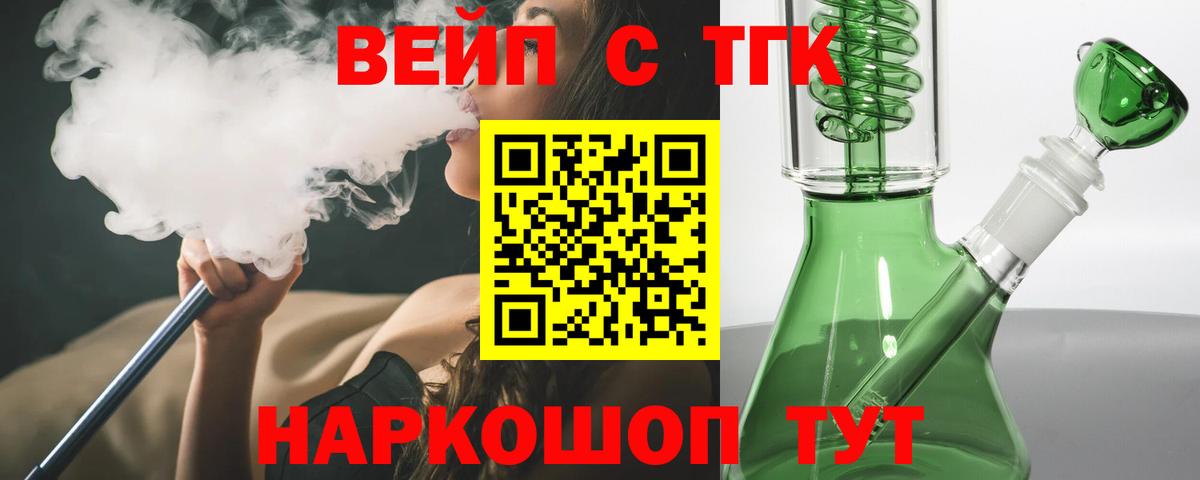 ТГК вейп  ТГК вейп  Алейск  как найти закладки  Вход с VPN 